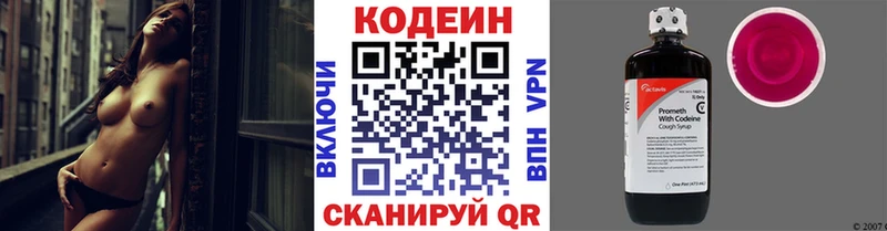 Купить где  Вилючинск  Codein напиток Lean (лин) 