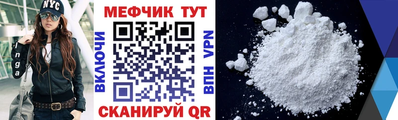 МЕФ mephedrone  Купить закладки  Вилючинск 